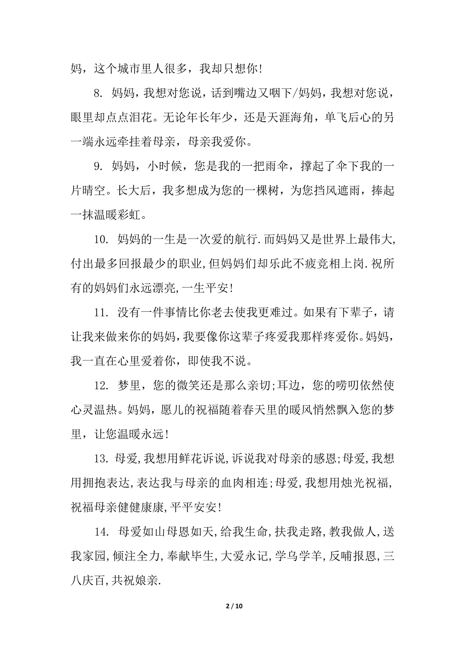 2021母亲节感恩语录_母亲节_第2页