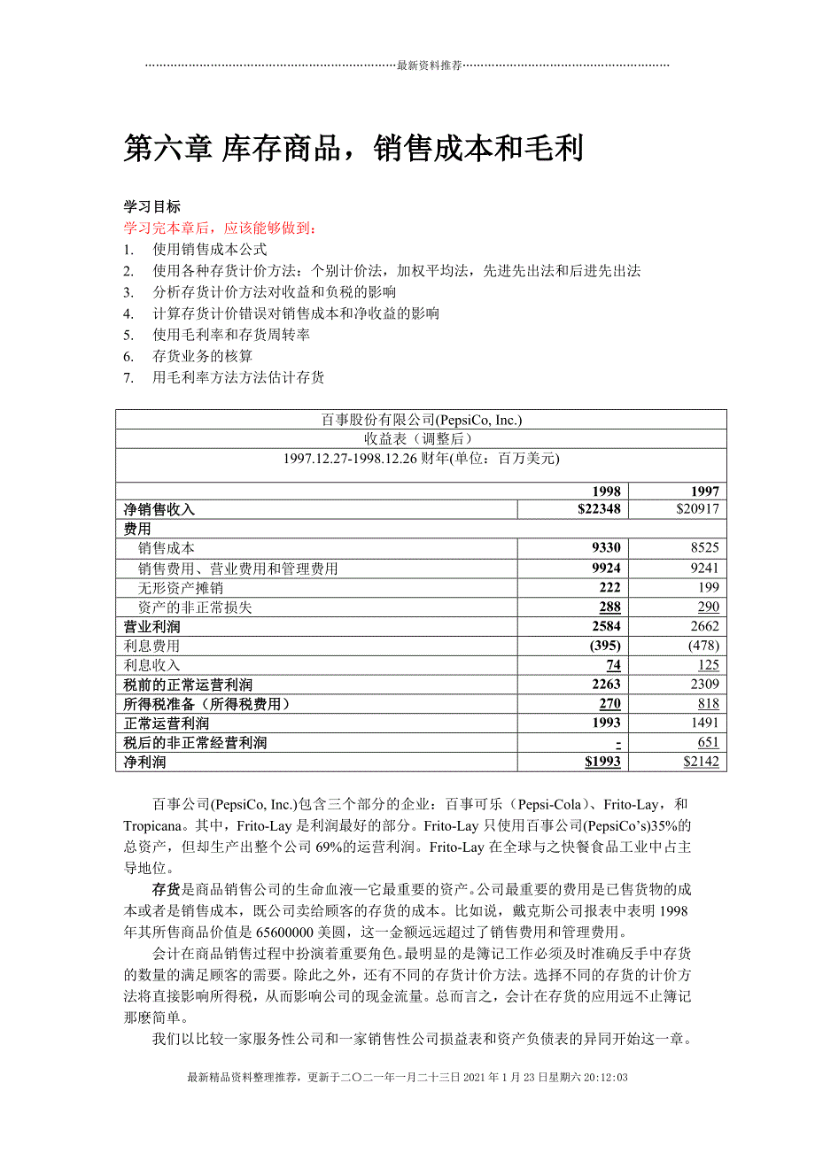 第六章库存商品销售成本和毛利[48页]_第1页