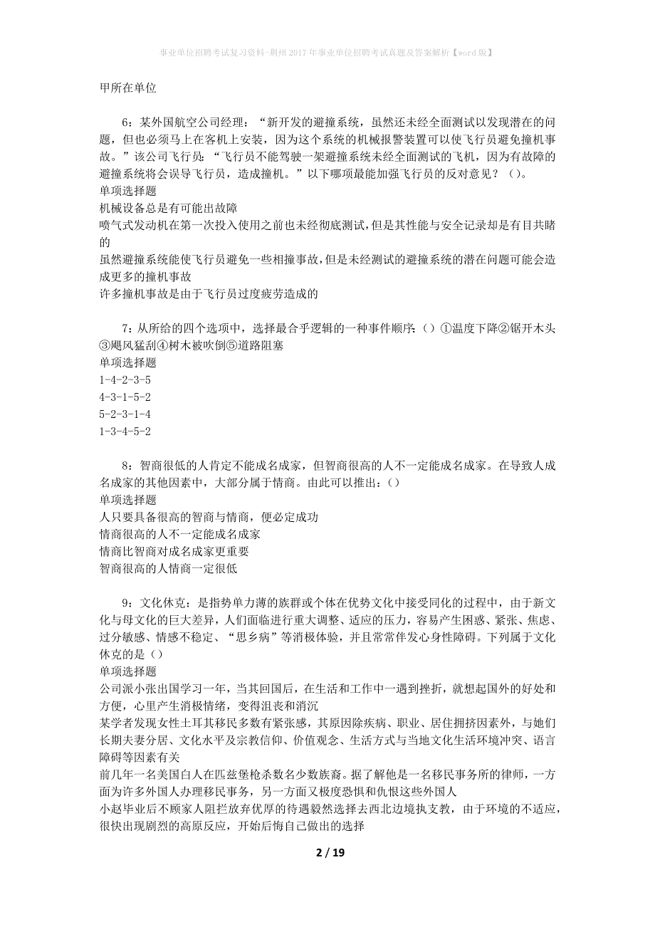 事业单位招聘考试复习资料-荆州2017年事业单位招聘考试真题及答案解析【word版】_3_第2页