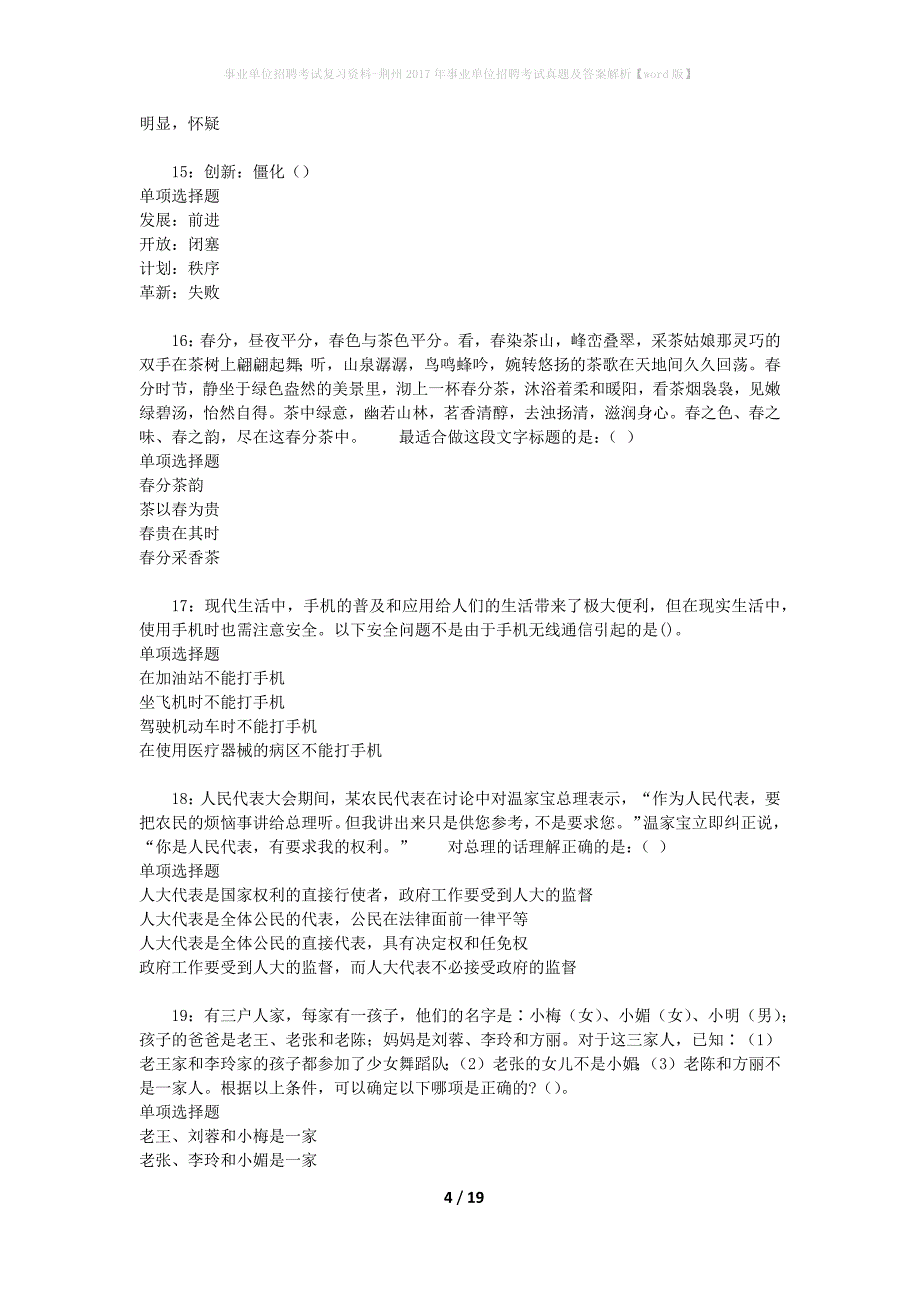 事业单位招聘考试复习资料-荆州2017年事业单位招聘考试真题及答案解析【word版】_3_第4页