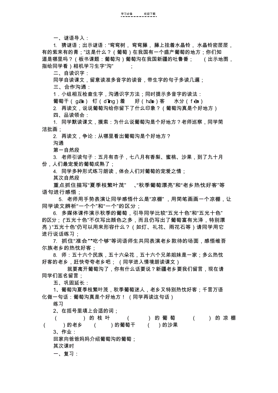 2022年第三单元单元分析及教案_第4页