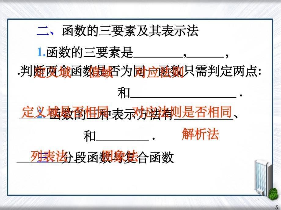 《映射与函数》_第5页