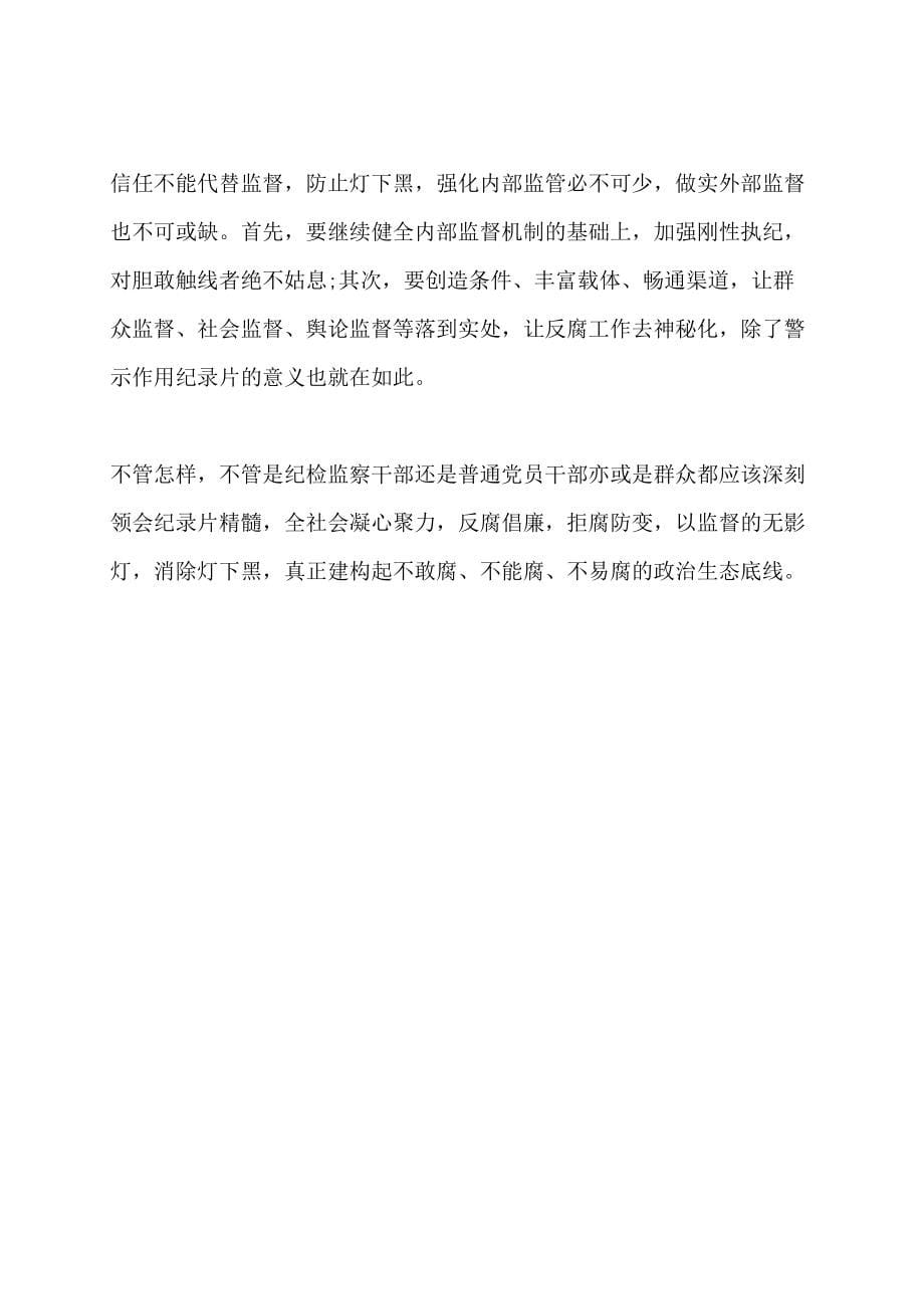 打铁还需自身硬观后感范文两篇学习心得_第5页