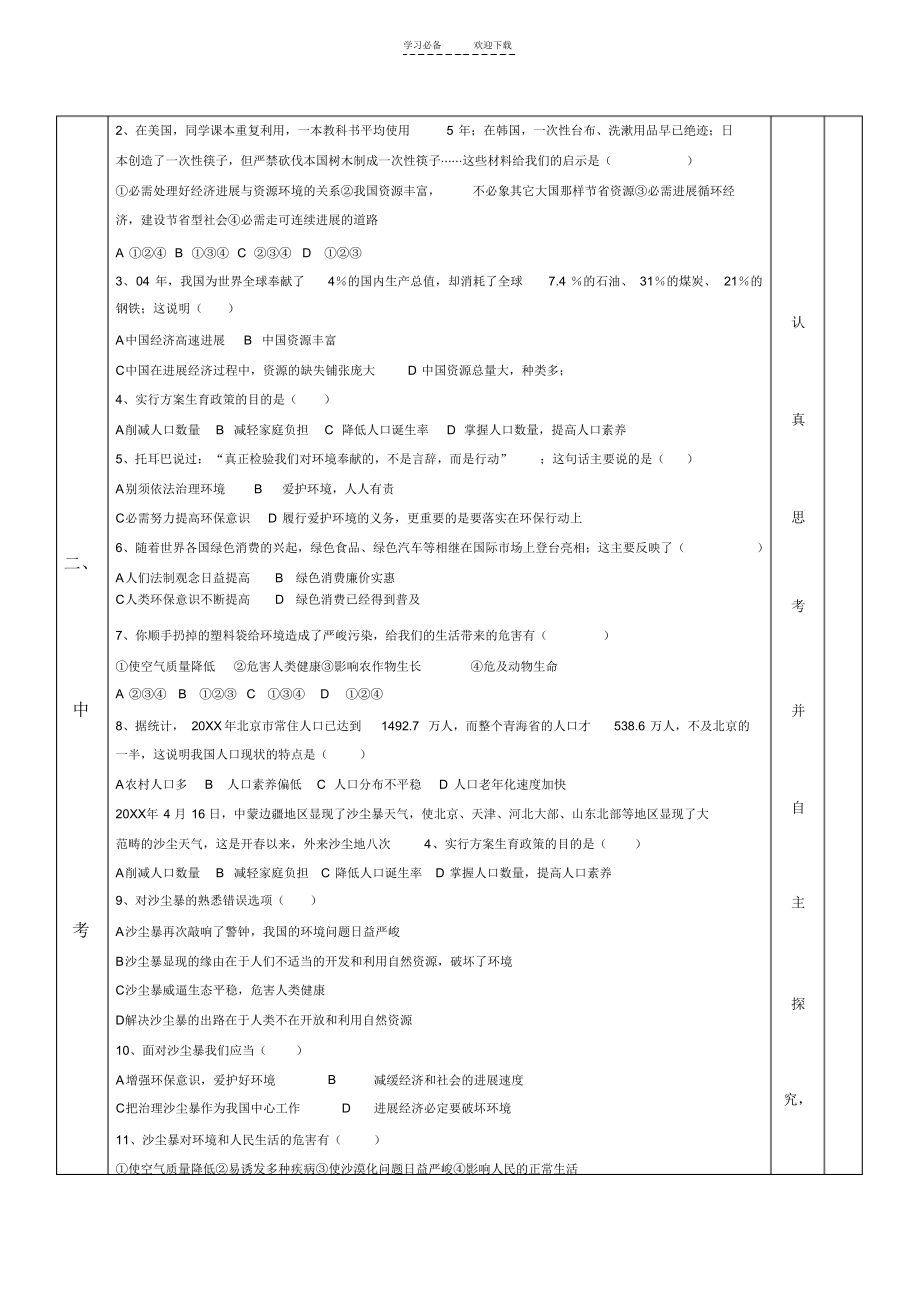 2022年第十三课《持续和谐发展》(复习课)电子教案_第2页