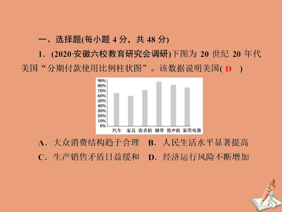 2021届高考历史大一轮总复习 专题九 世界各国经济体制的创新和调整 第27讲 资本主义世界经济危机和罗斯福新政课时作业课件 新人教版_第2页