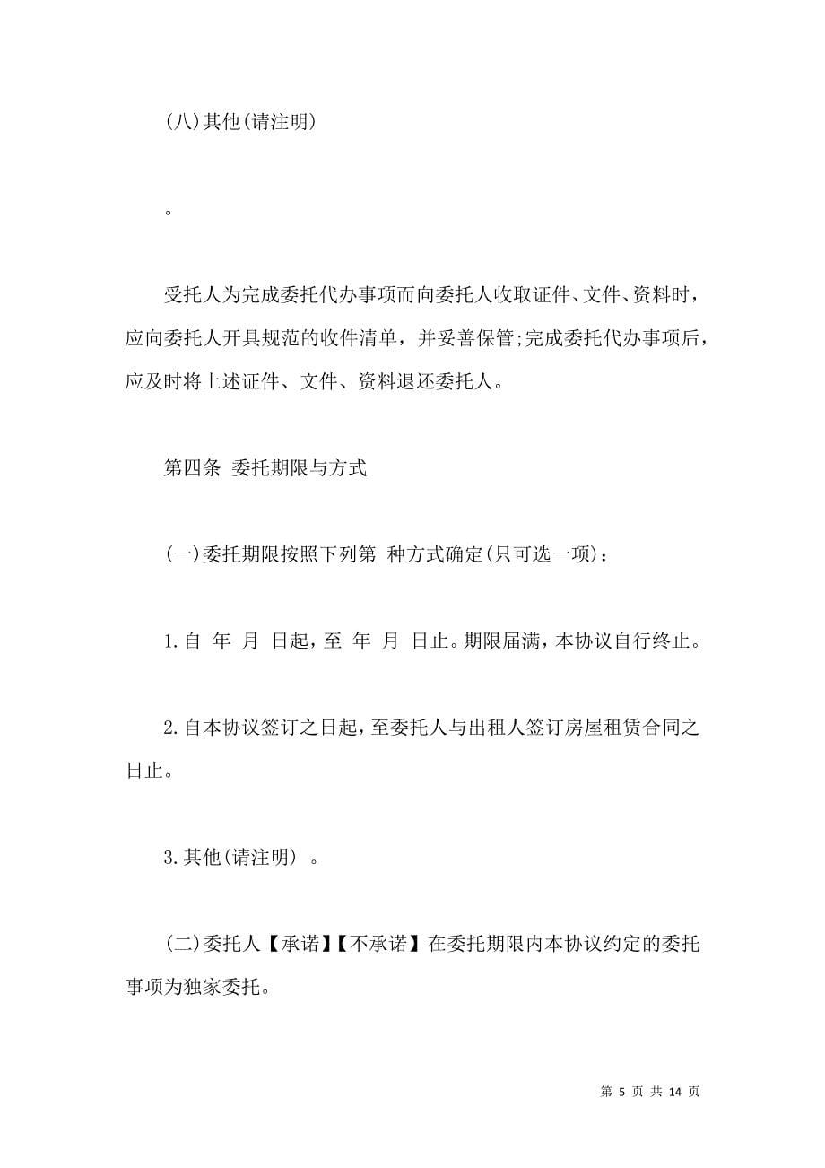 《北京市租房合同 (2)》_第5页