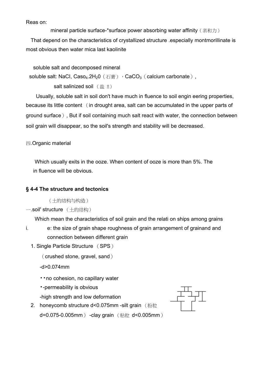 地质学基础土的形成及工程性质_第5页