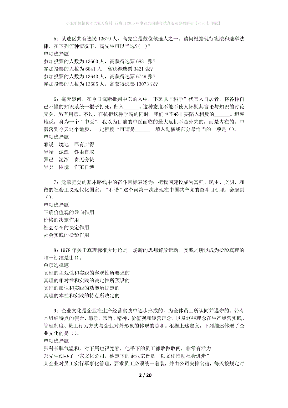 事业单位招聘考试复习资料-石嘴山2016年事业编招聘考试真题及答案解析【word打印版】_第2页