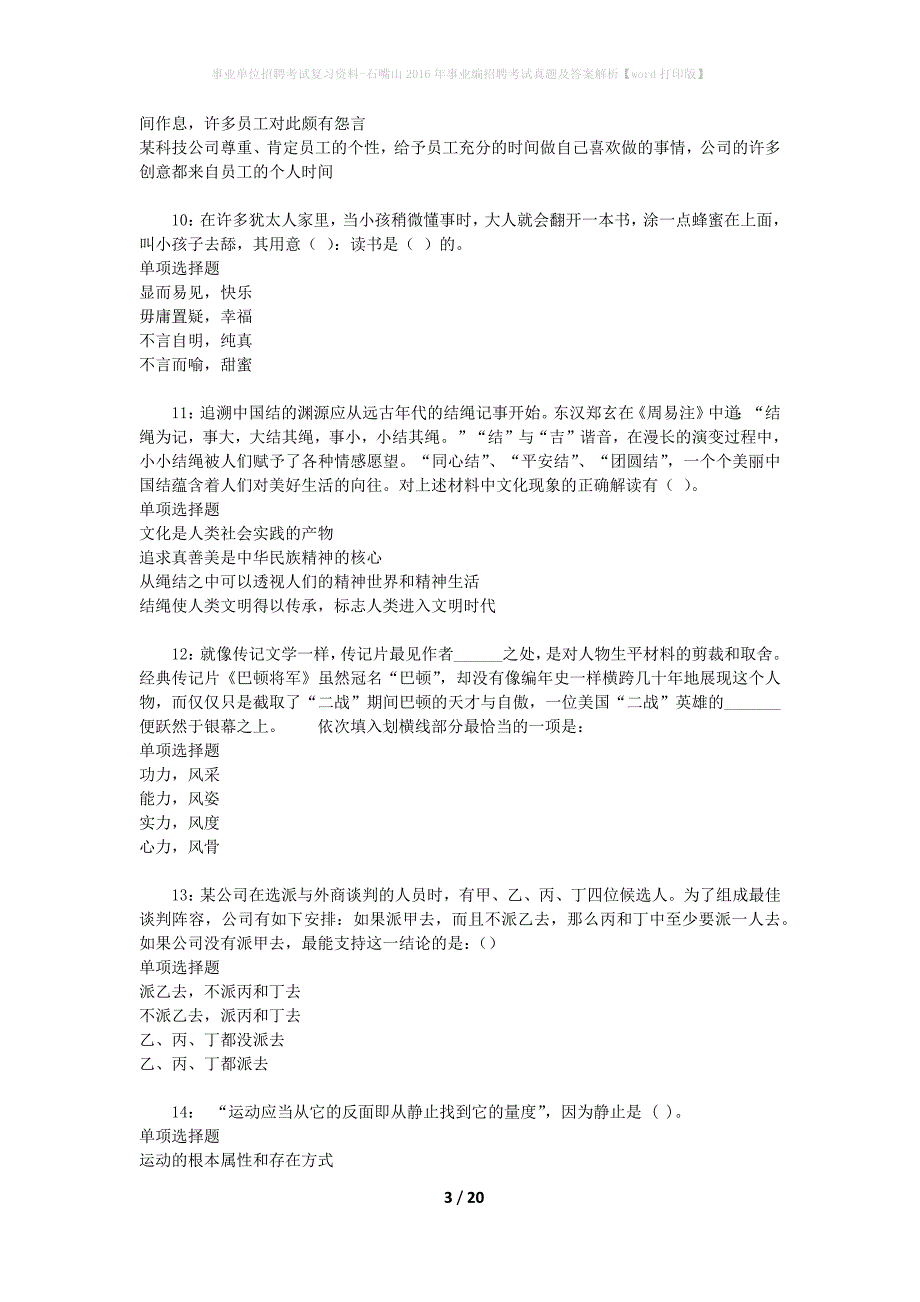 事业单位招聘考试复习资料-石嘴山2016年事业编招聘考试真题及答案解析【word打印版】_第3页