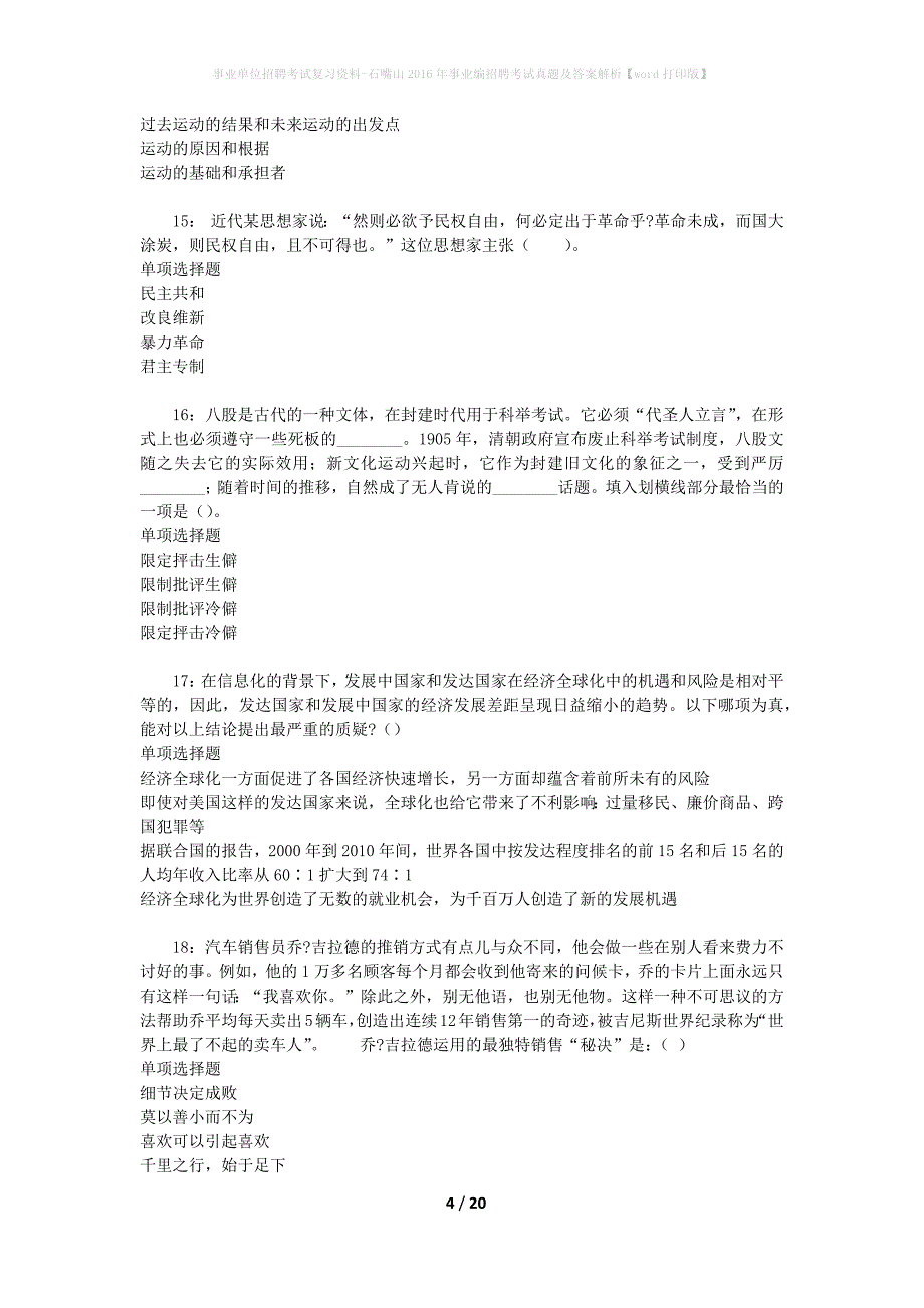 事业单位招聘考试复习资料-石嘴山2016年事业编招聘考试真题及答案解析【word打印版】_第4页