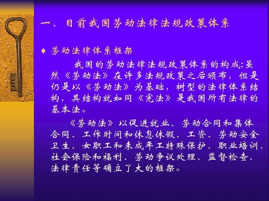 后备干部培训-《劳动合同法》知识讲座PPT课件教材讲义_第5页