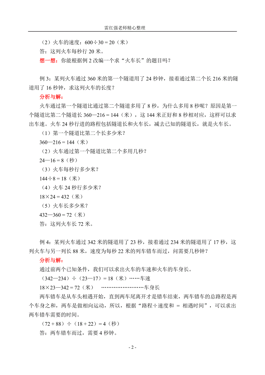 过桥问题含答案[共7页]_第2页