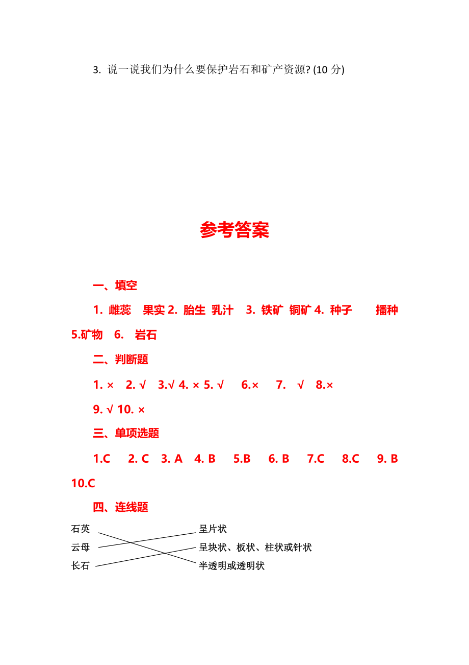 【最新版】新粤教粤科版科学四年级上册期中测试卷及答案1_第4页