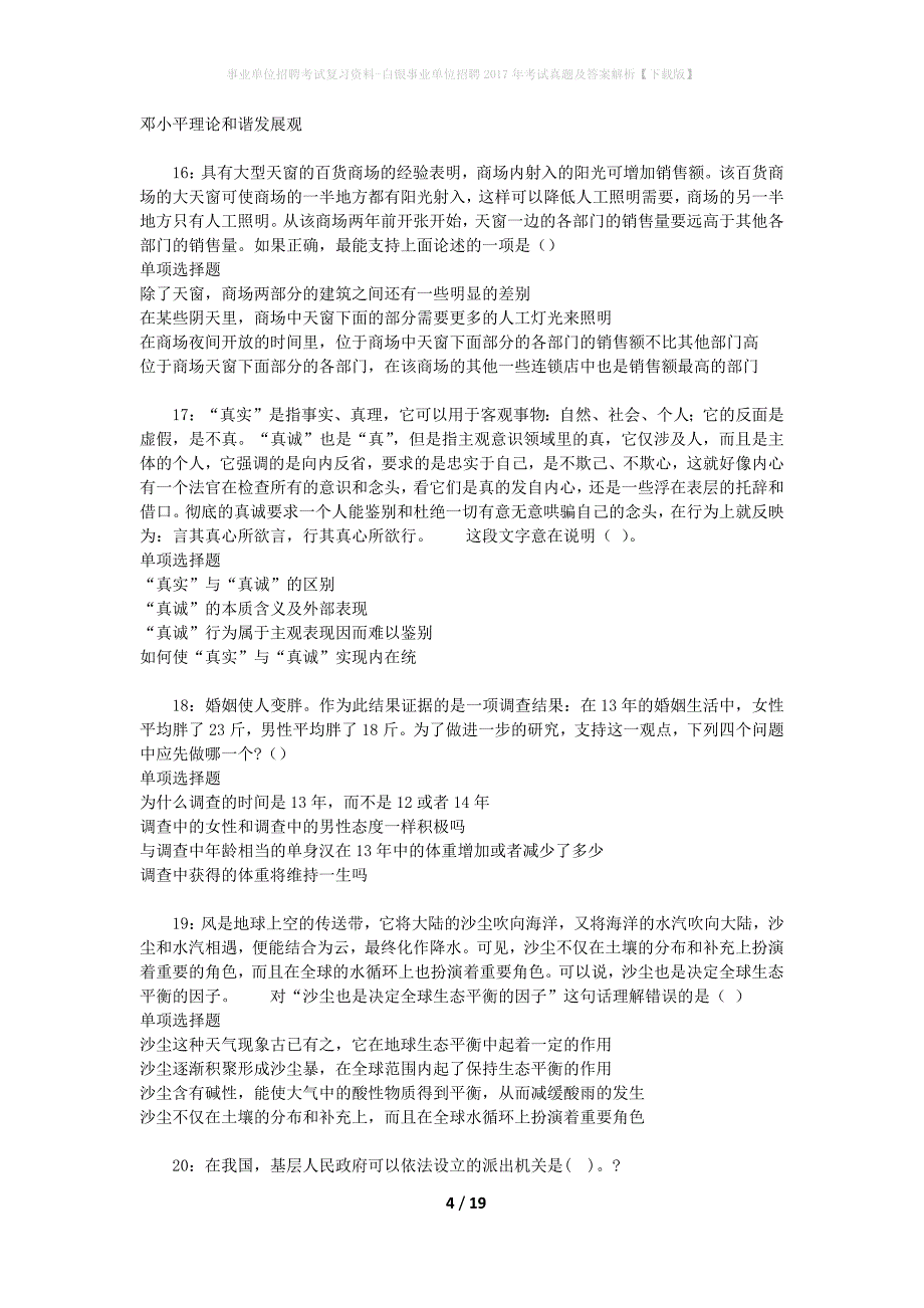 事业单位招聘考试复习资料-白银事业单位招聘2017年考试真题及答案解析【下载版】_2_第4页