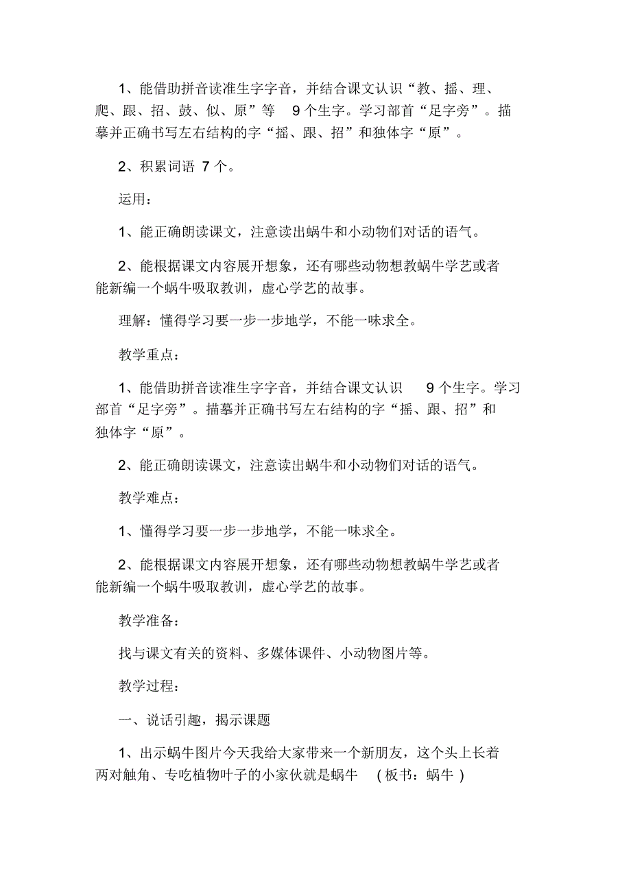 小学一年级语文《蜗牛学艺》优选教案范文三篇（精编版）_第3页