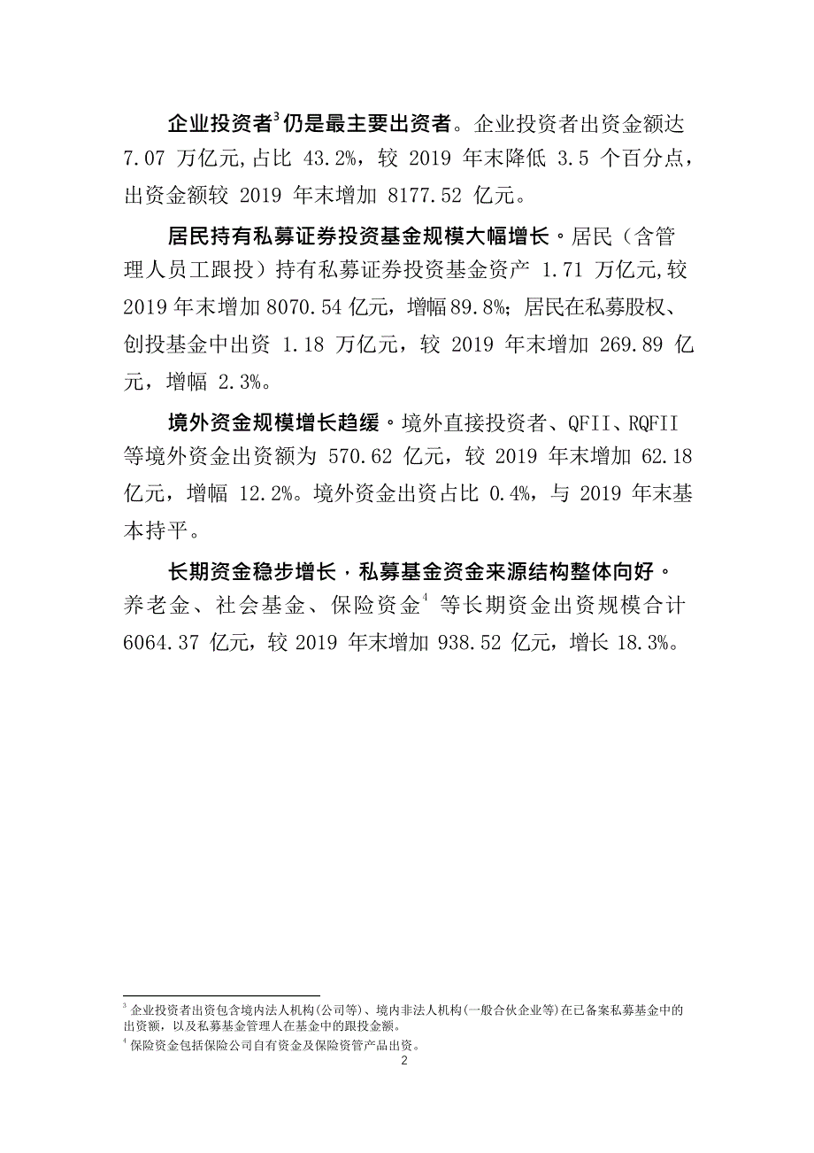 2020年私募基金统计分析简报_第2页