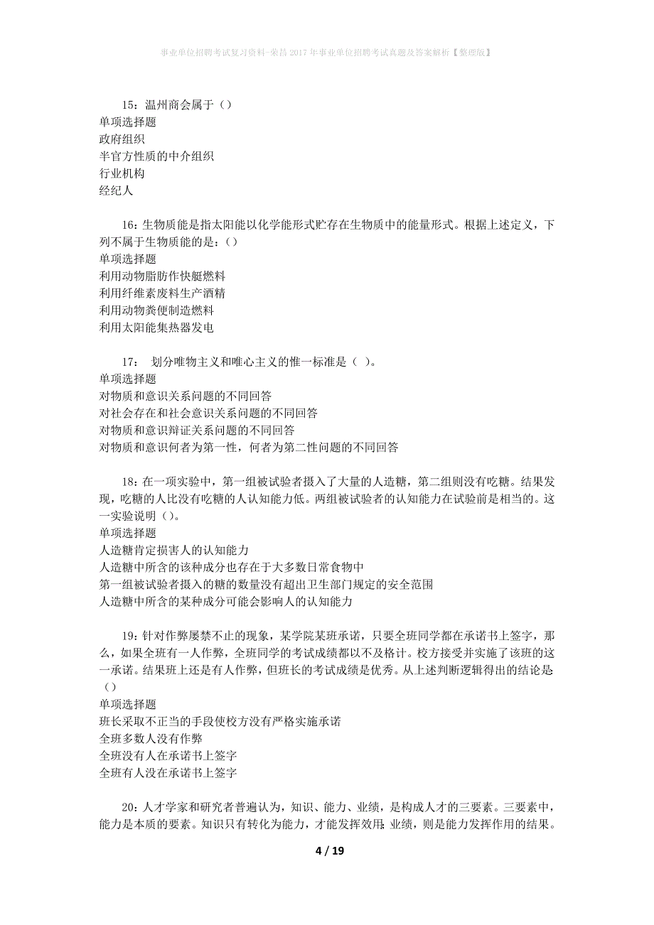 事业单位招聘考试复习资料-荣昌2017年事业单位招聘考试真题及答案解析【整理版】_第4页