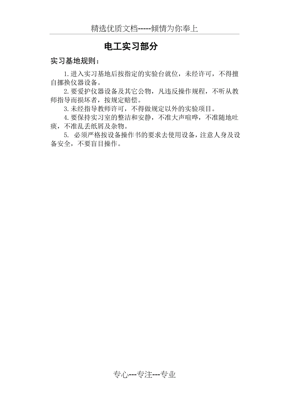 电工电子实习指导书(共33页)_第2页