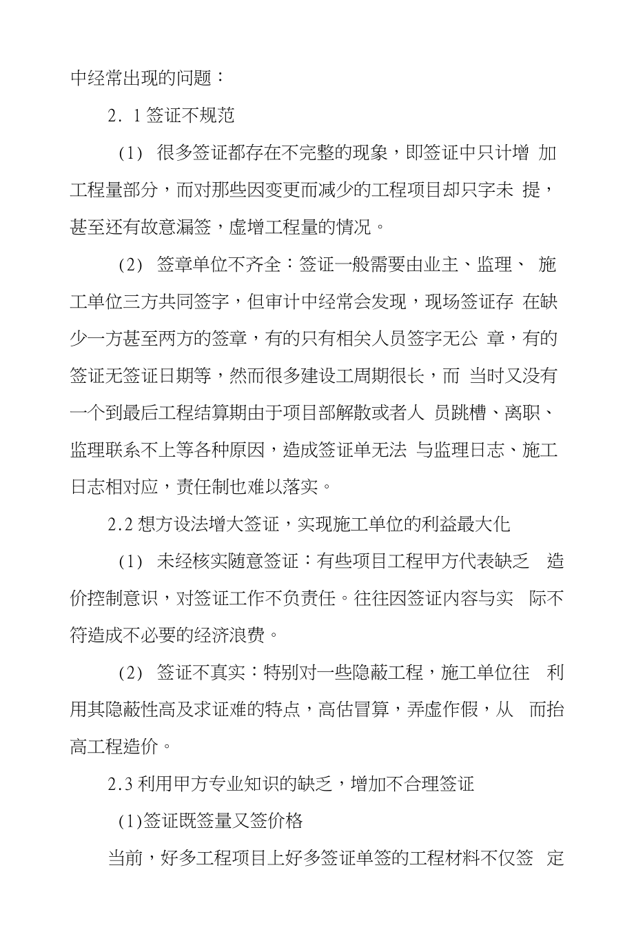 工程结算审计中签证风险和控制_第2页