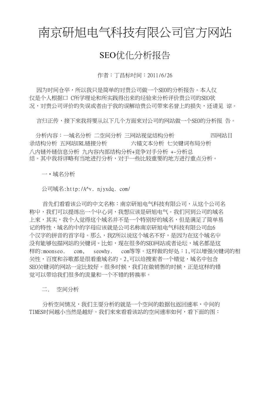 南京研旭官方网站SEO分析报告_第1页