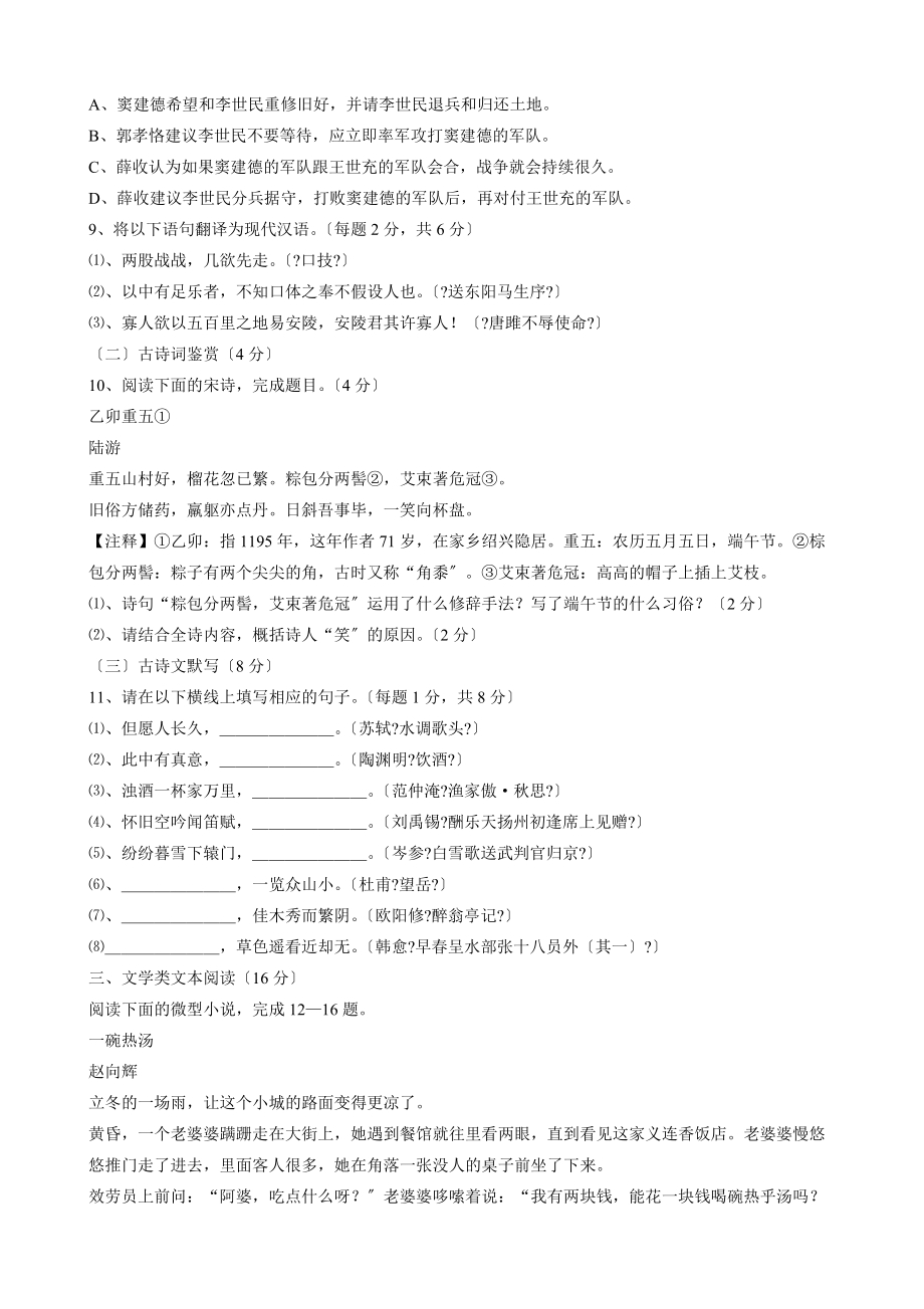 攀枝花2018年高中阶段教育学校招生统一考试语文_第3页