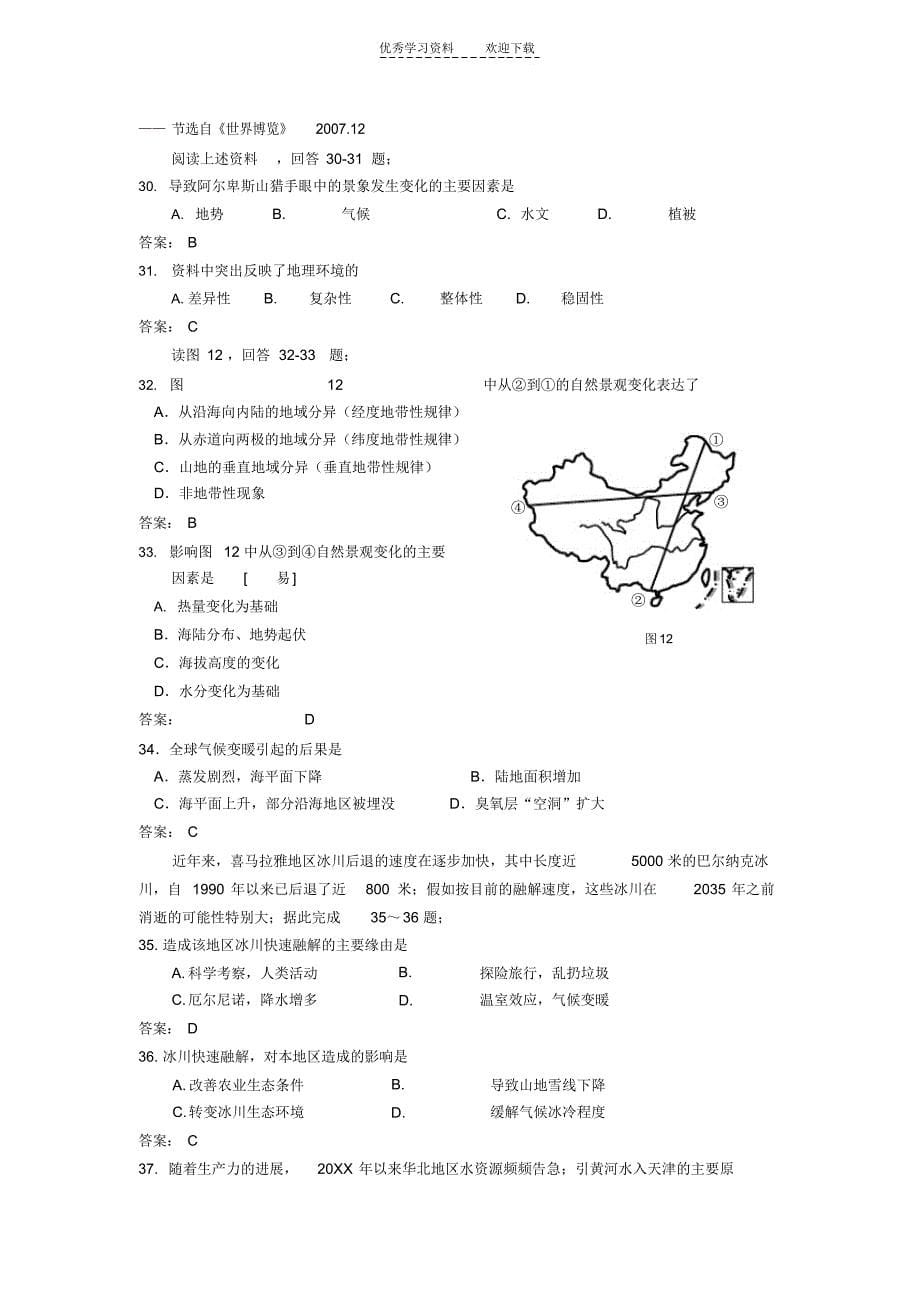 2022年福州市高中地理会考试卷与答案_第5页