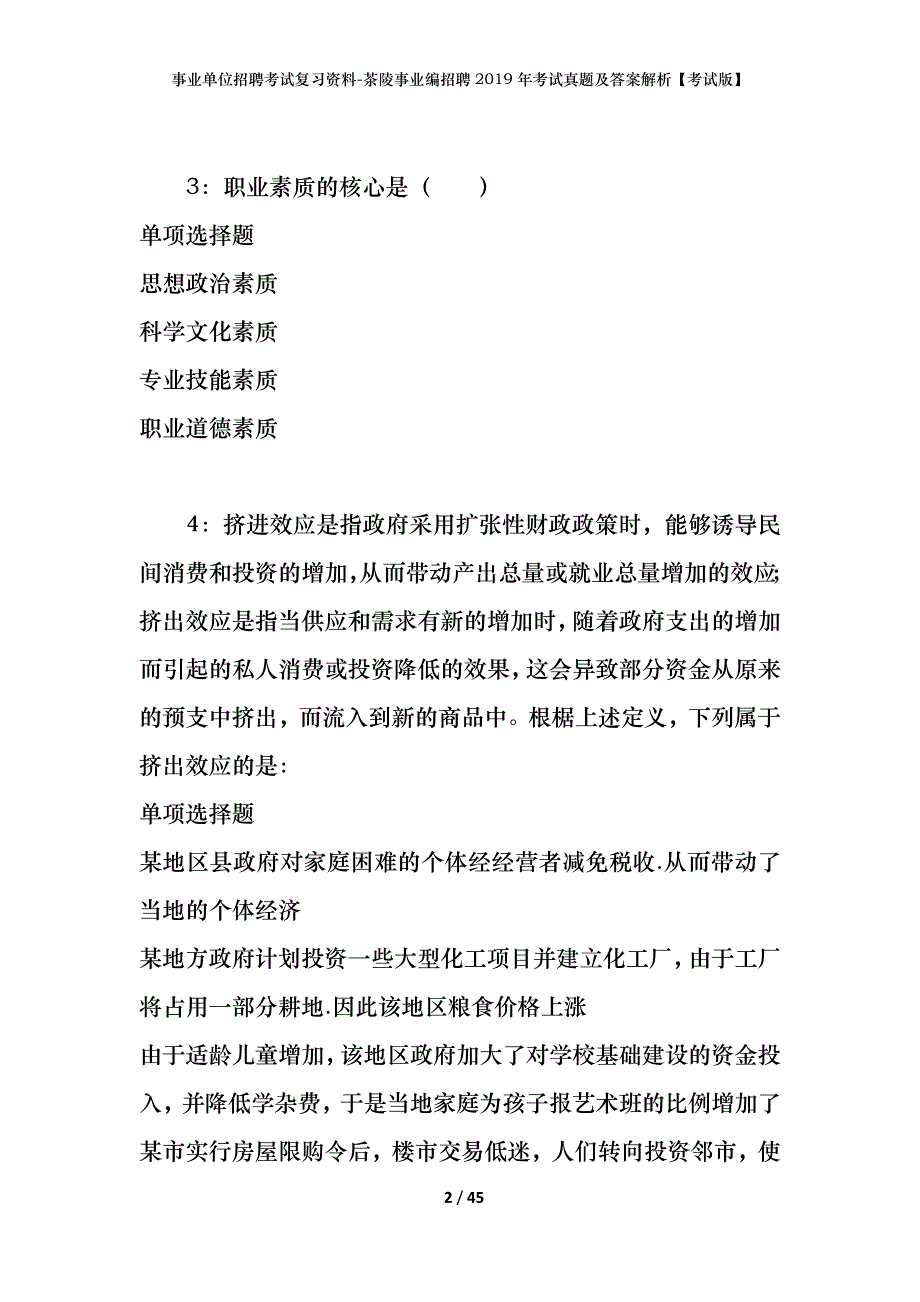 事业单位招聘考试复习资料-茶陵事业编招聘2019年考试真题及答案解析【考试版】_1_第2页