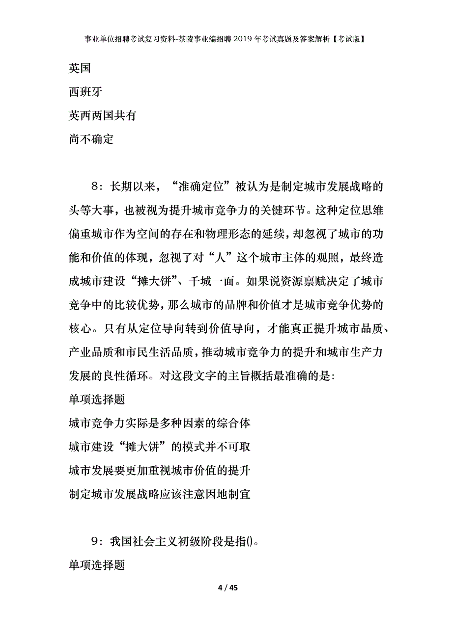 事业单位招聘考试复习资料-茶陵事业编招聘2019年考试真题及答案解析【考试版】_1_第4页