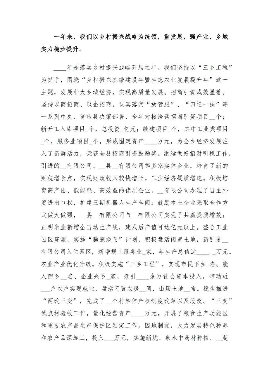 乡镇三乡工程工作总结及下一年工作计划_第2页