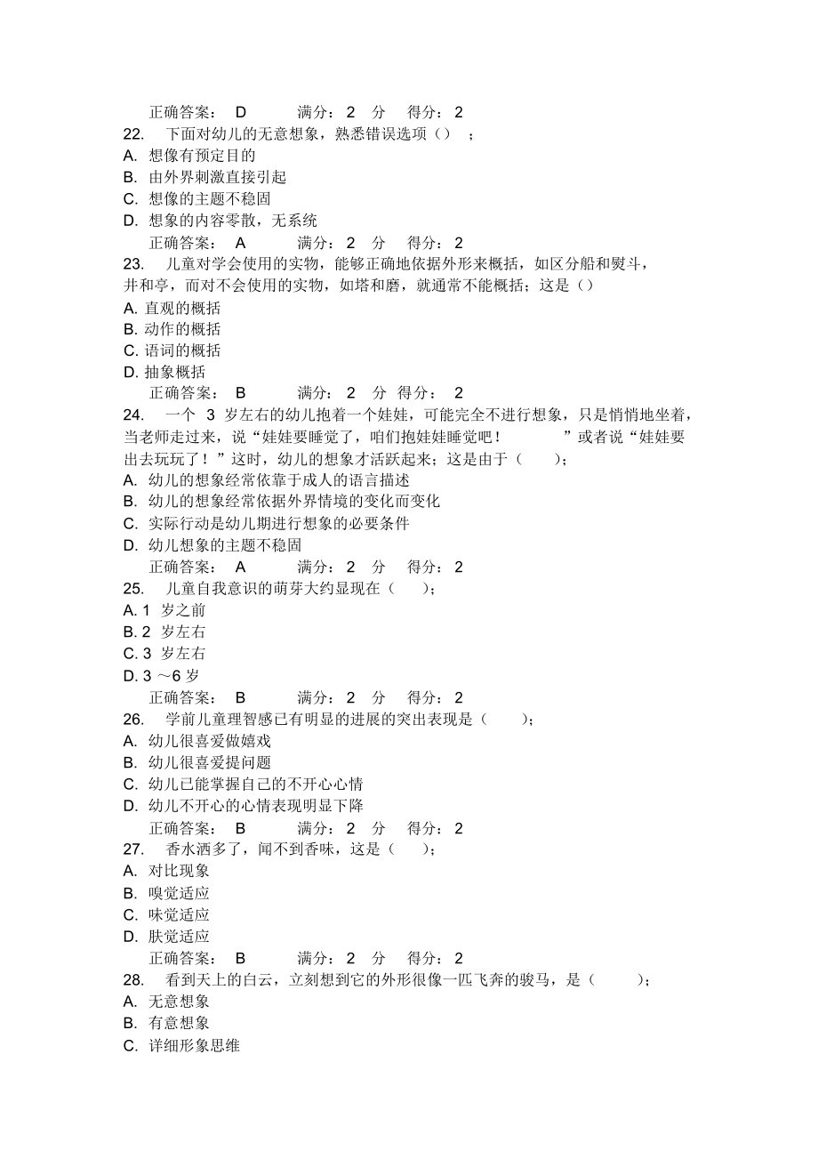 2022年福师《学前心理学》在线作业一15春满分答案_第4页