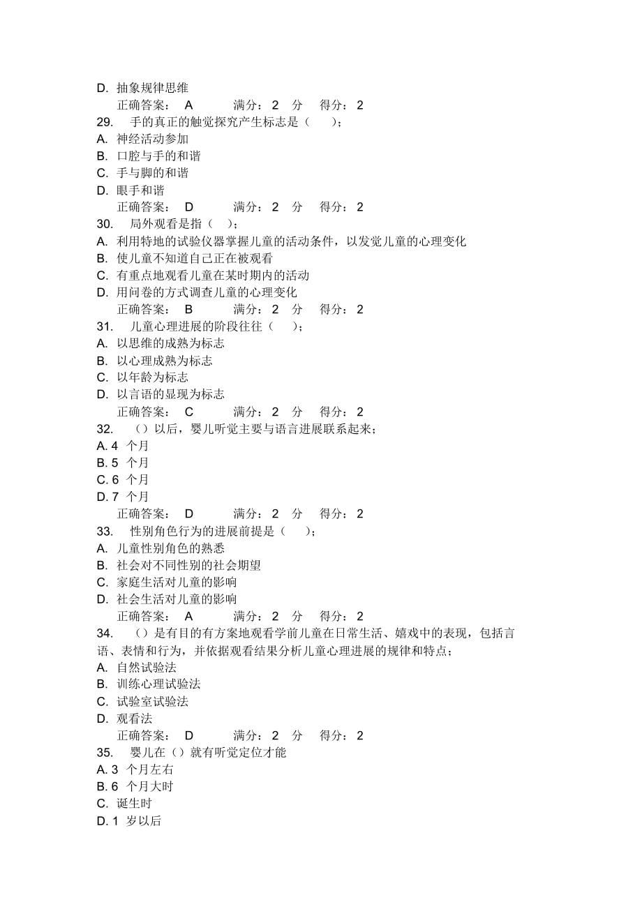 2022年福师《学前心理学》在线作业一15春满分答案_第5页