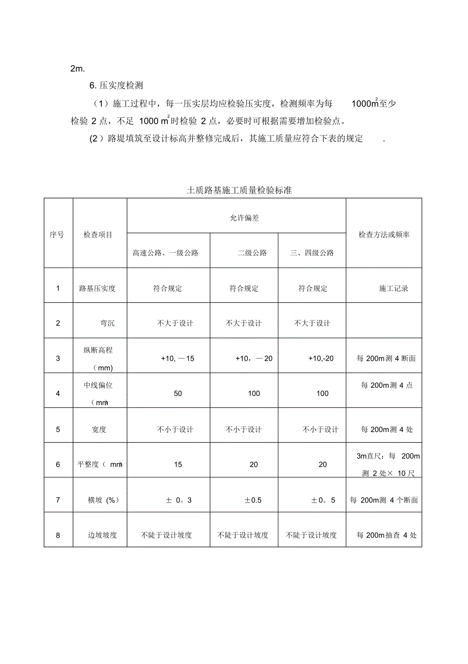 道路施工工艺.（精编版）_第3页