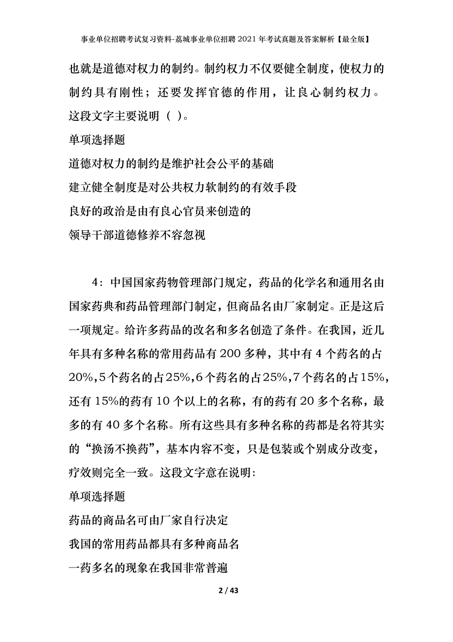 事业单位招聘考试复习资料-荔城事业单位招聘2021年考试真题及答案解析【最全版】_第2页