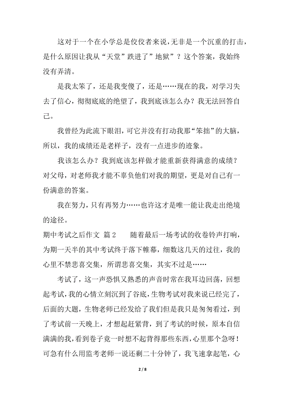 精选期中考试之后作文六篇_第2页