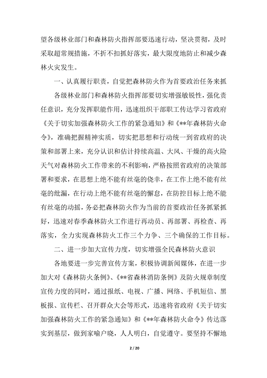 林业局长工作会议讲话_发言稿_第2页