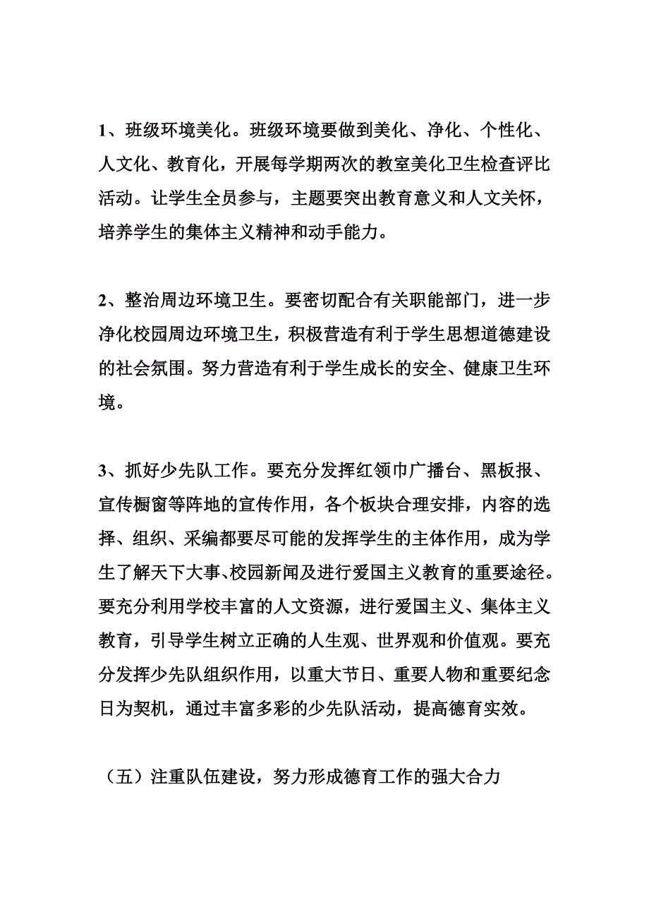 秋学期小学一年级德育工作计划_第4页