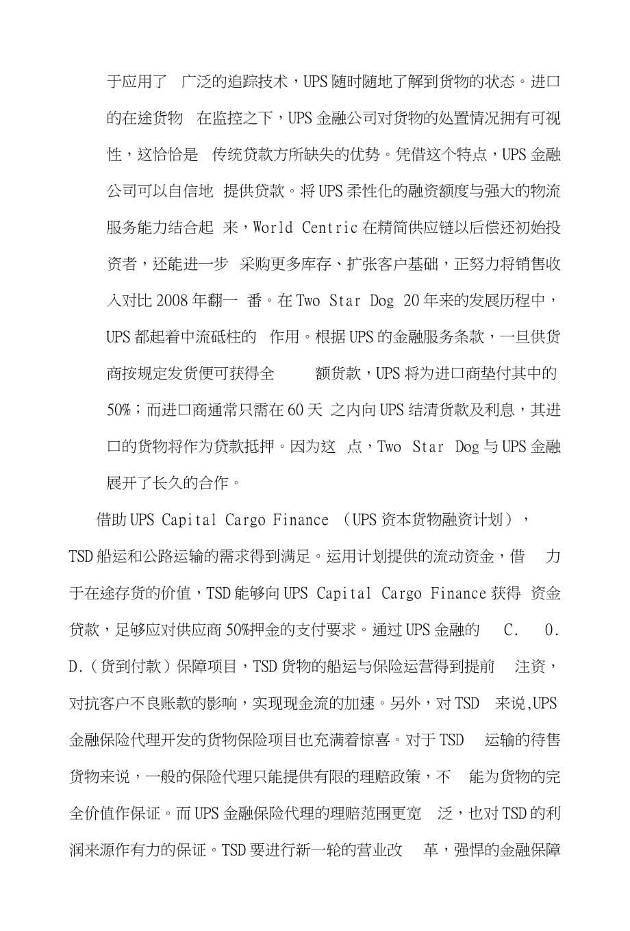 在途金融论文范文-谈述UPS金融平行线也能交织word版下载_第5页