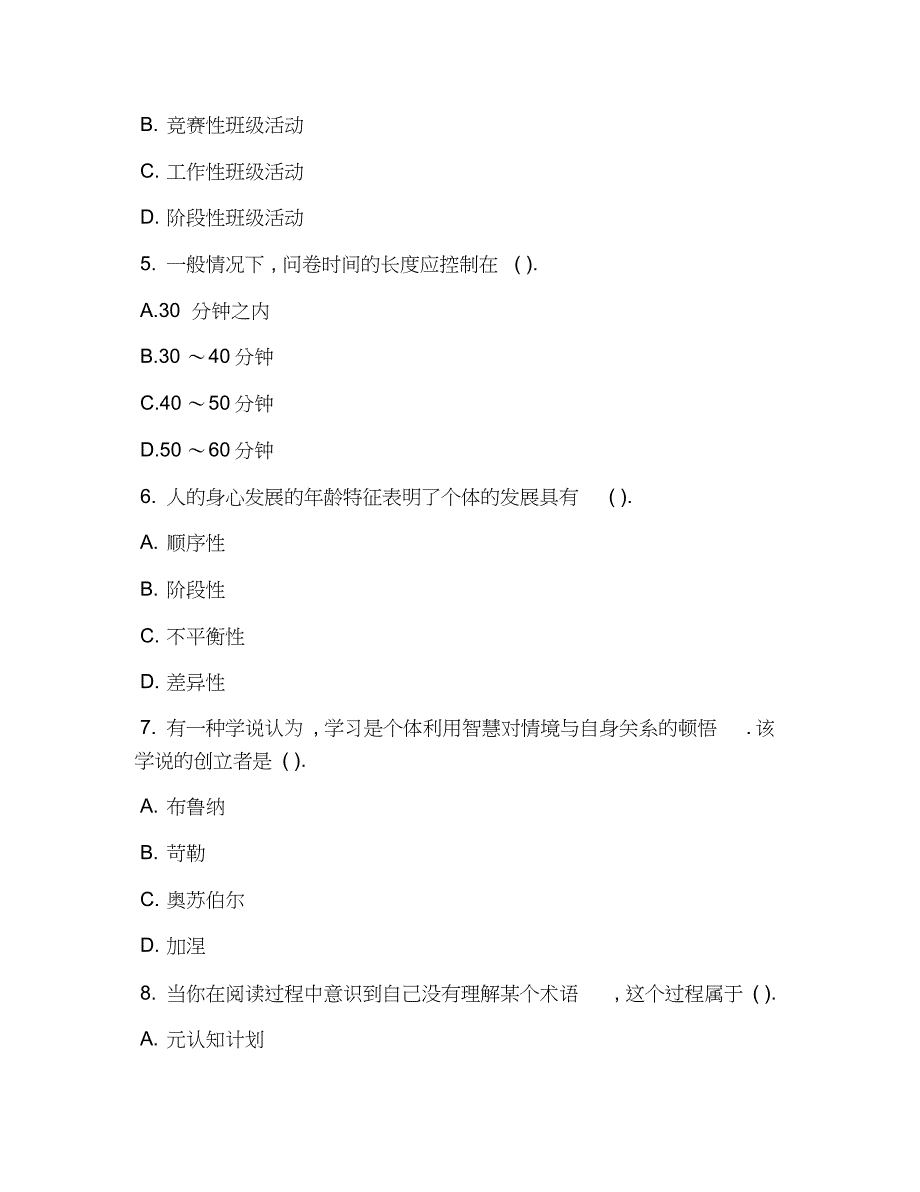 2019年小学教师资格证教育知识与能力模拟试题及答案7_第2页