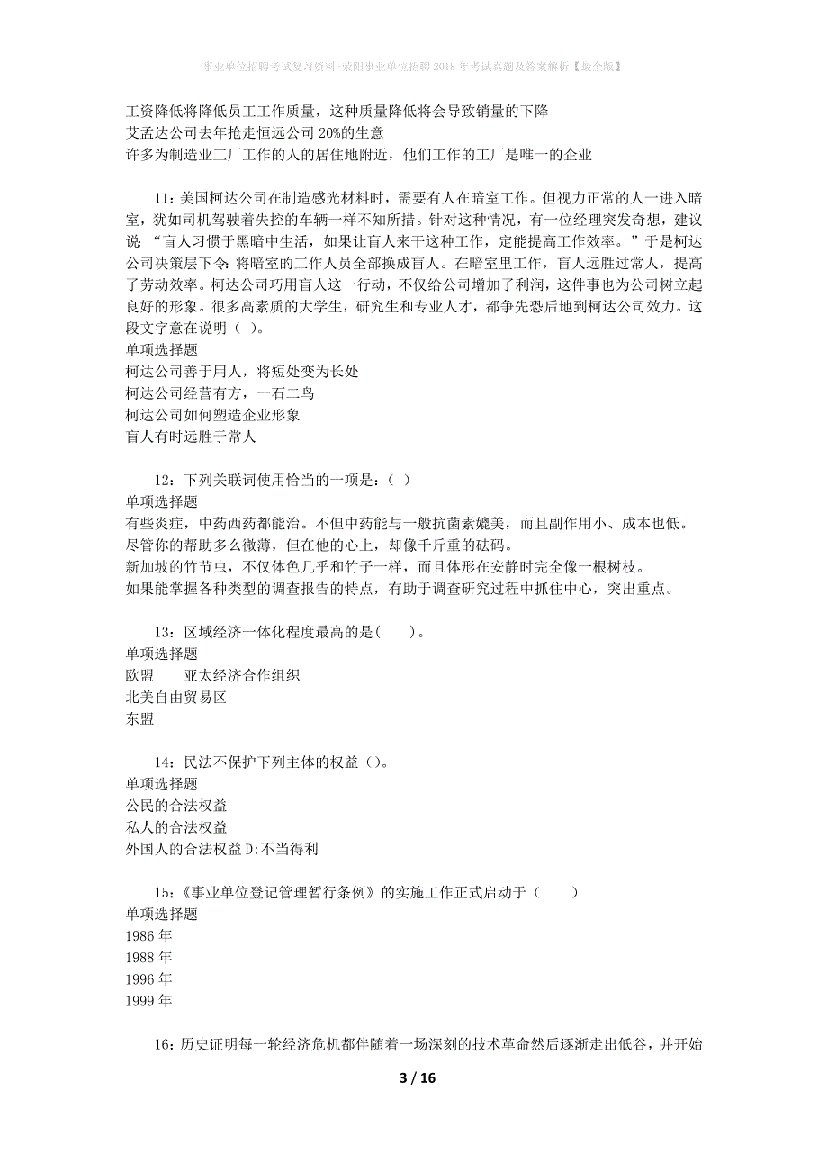 事业单位招聘考试复习资料-荥阳事业单位招聘2018年考试真题及答案解析【最全版】_1_第3页