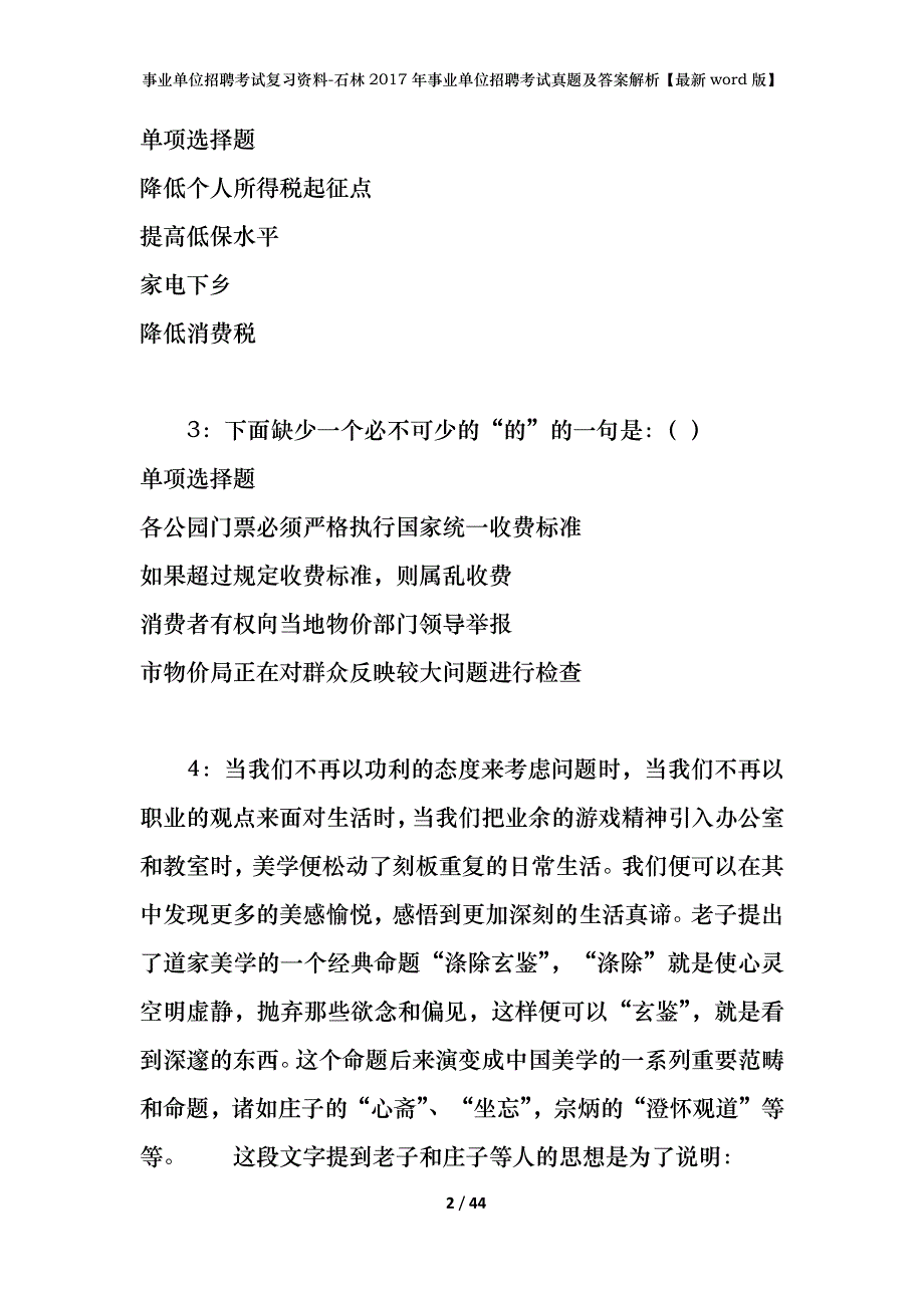 事业单位招聘考试复习资料-石林2017年事业单位招聘考试真题及答案解析【最新word版】_第2页