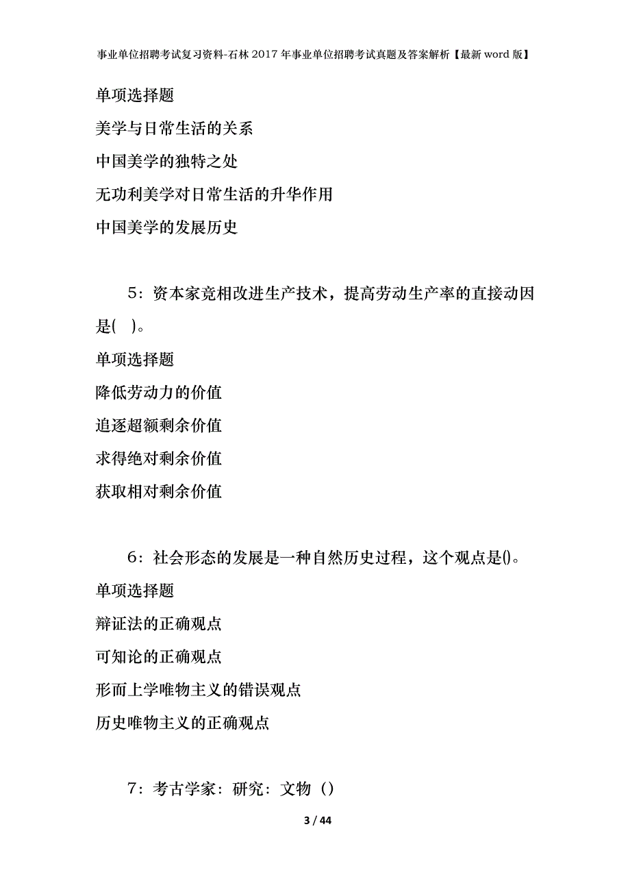 事业单位招聘考试复习资料-石林2017年事业单位招聘考试真题及答案解析【最新word版】_第3页