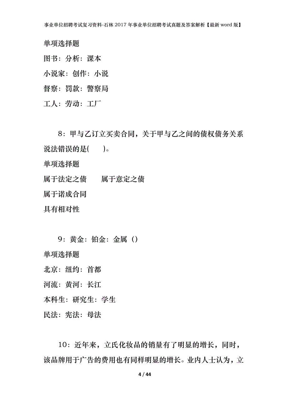 事业单位招聘考试复习资料-石林2017年事业单位招聘考试真题及答案解析【最新word版】_第4页