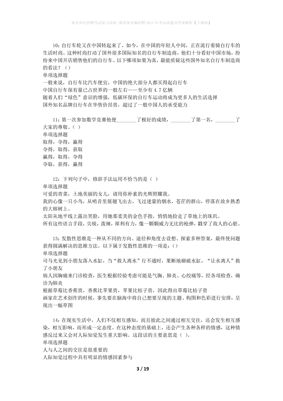 事业单位招聘考试复习资料-荔湾事业编招聘2015年考试真题及答案解析【下载版】_第3页