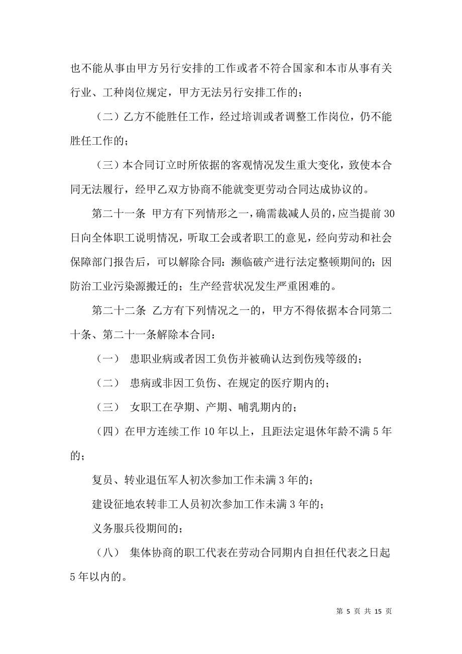 《北京市新劳动合同范本2篇》_第5页