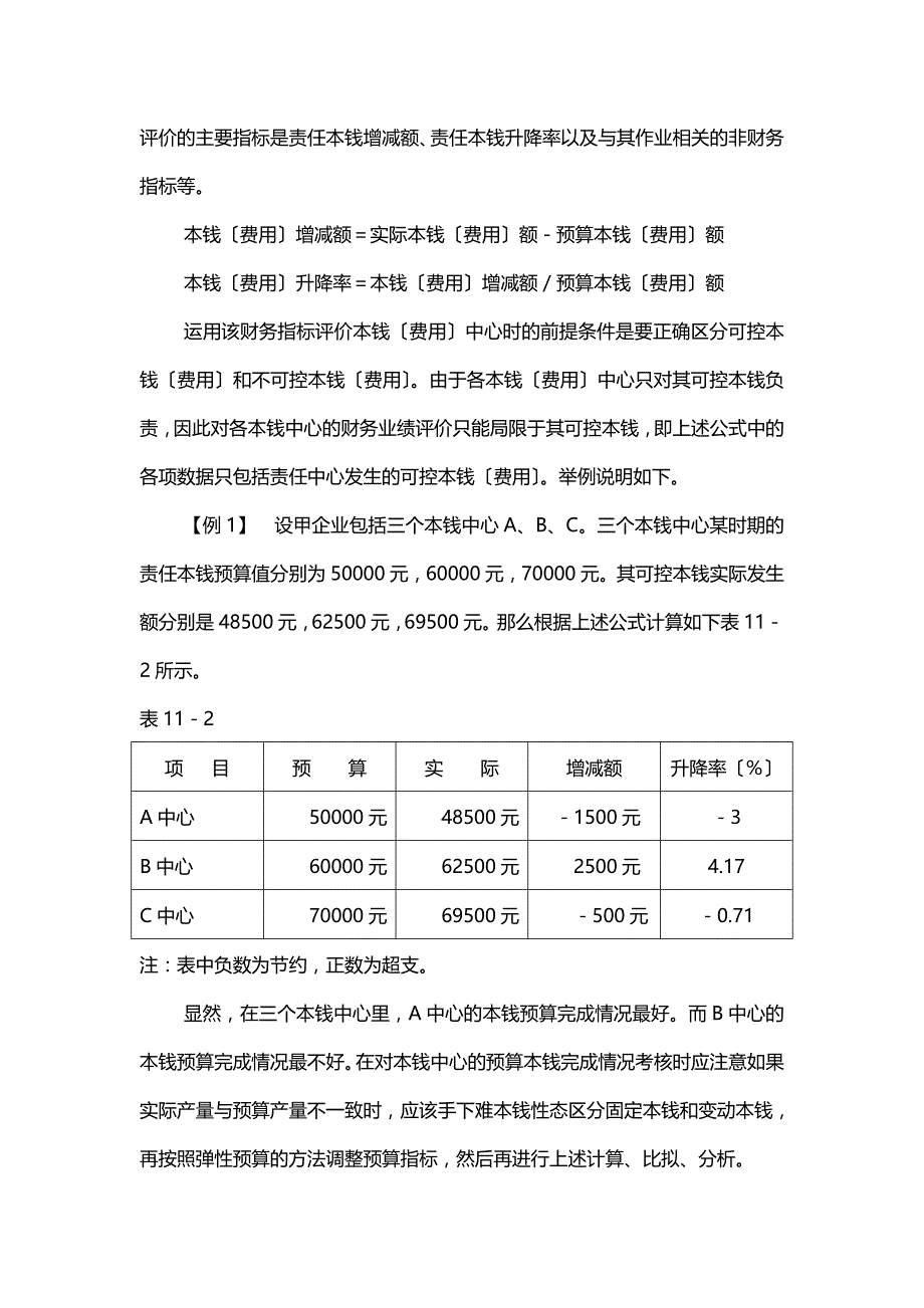 第二节 部门业绩评价_第2页