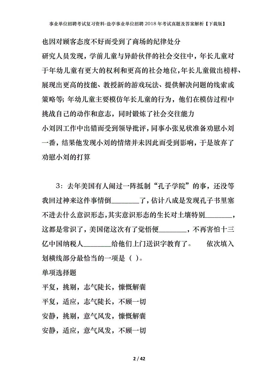 事业单位招聘考试复习资料-盐亭事业单位招聘2018年考试真题及答案解析【下载版】_第2页