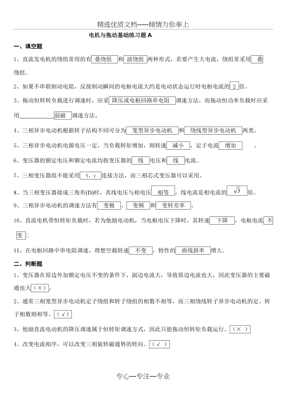 电机与拖动基础练习题A带答案(共4页)_第1页