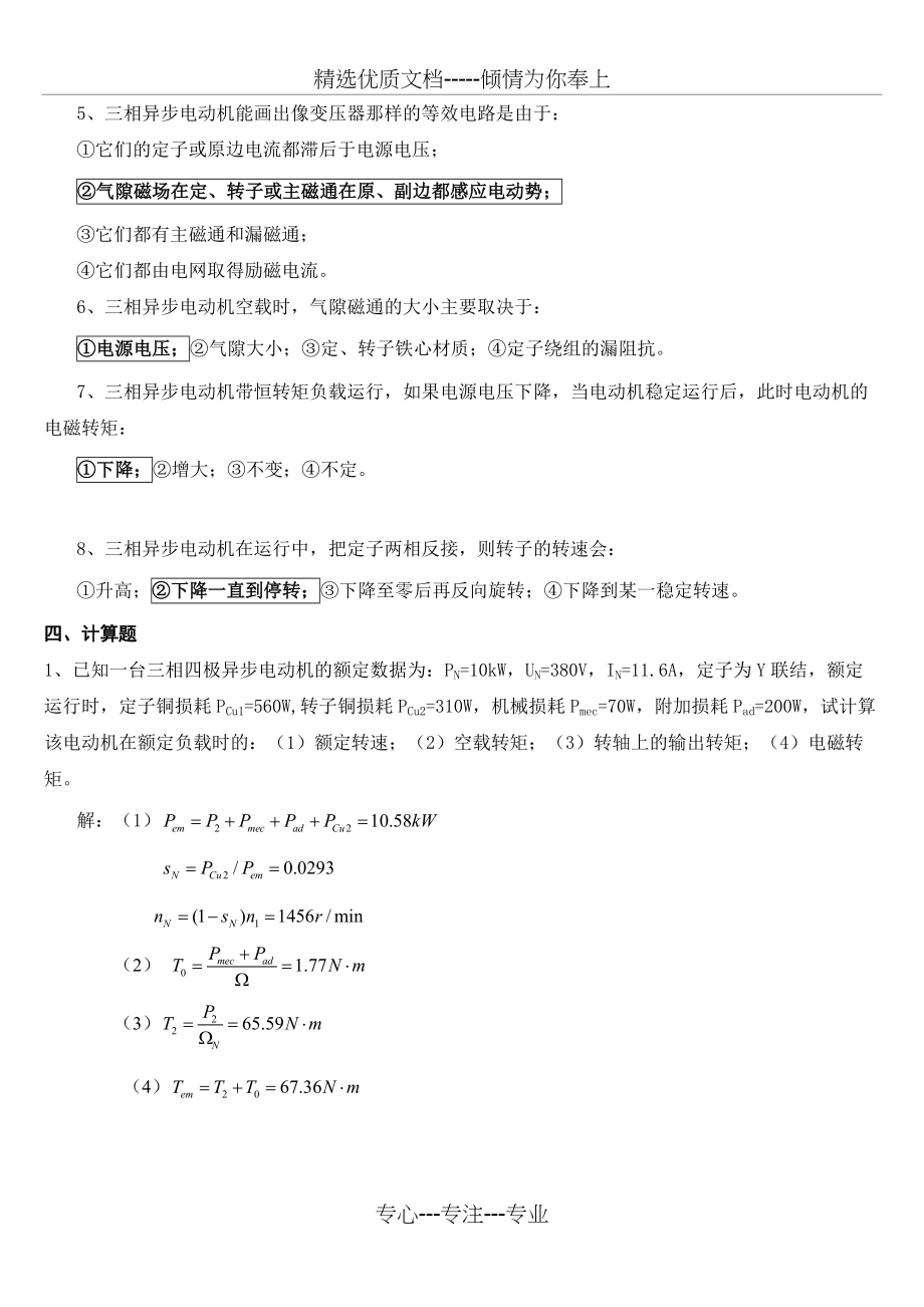 电机与拖动基础练习题A带答案(共4页)_第3页