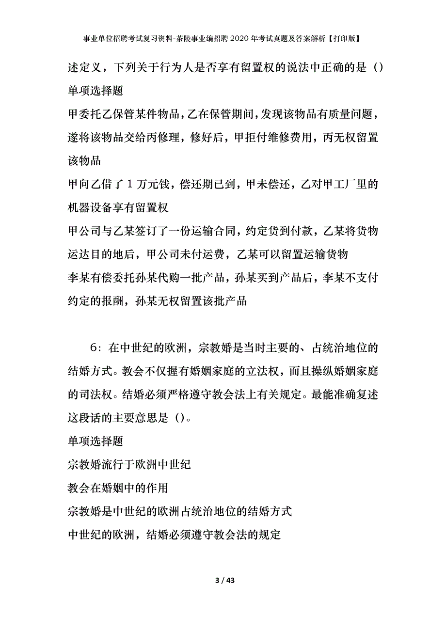 事业单位招聘考试复习资料-茶陵事业编招聘2020年考试真题及答案解析【打印版】_第3页