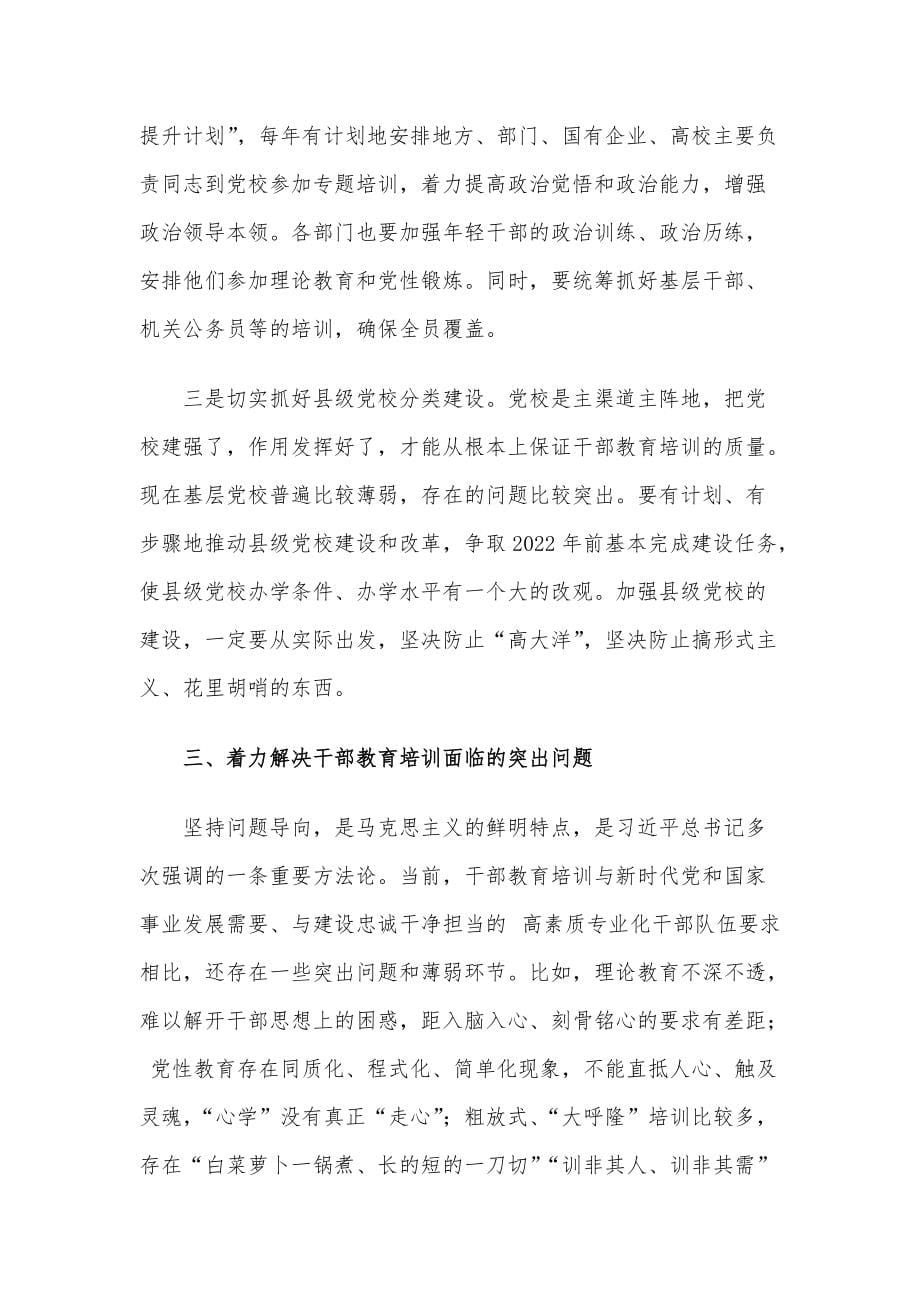 在全市今冬明春干部教育培训工作会议上的总结讲话材料_第5页